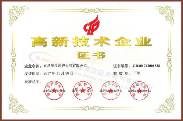 高新技术企业